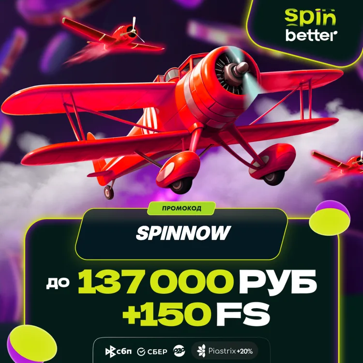 Спинбеттер скачать на андроид — APK установка