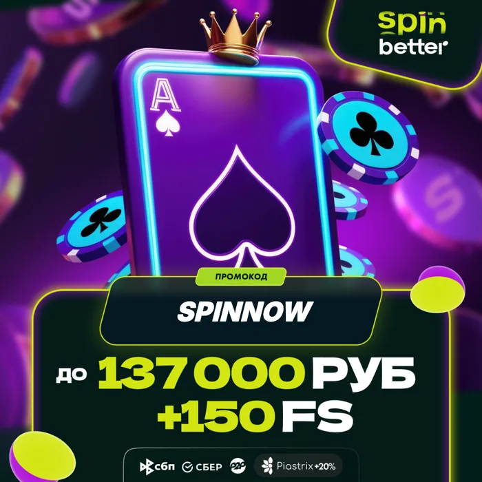 SpinBetter app vs браузер — мобильная версия сравнение